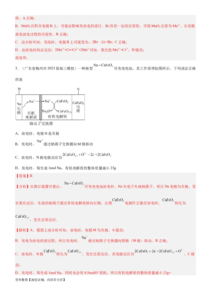 考点2原电池新型电源（核心考点精讲精练）-备战2024年高考化学一轮复习考点帮（新高考专用）（教师版）_05高考化学_新高考复习资料_2024年新高考资料_一轮复习资料