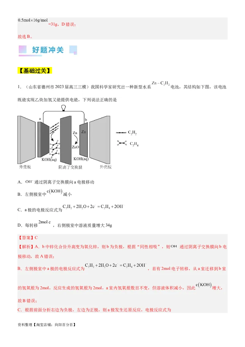 考点2原电池新型电源（核心考点精讲精练）-备战2024年高考化学一轮复习考点帮（新高考专用）（教师版）_05高考化学_新高考复习资料_2024年新高考资料_一轮复习资料