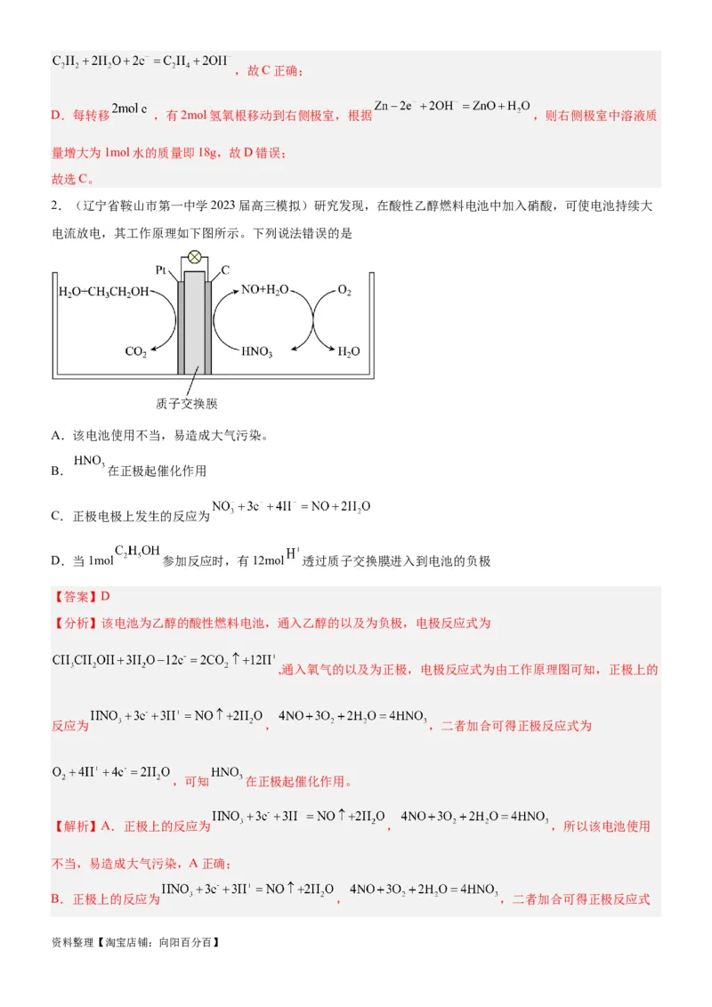 考点2原电池新型电源（核心考点精讲精练）-备战2024年高考化学一轮复习考点帮（新高考专用）（教师版）_05高考化学_新高考复习资料_2024年新高考资料_一轮复习资料