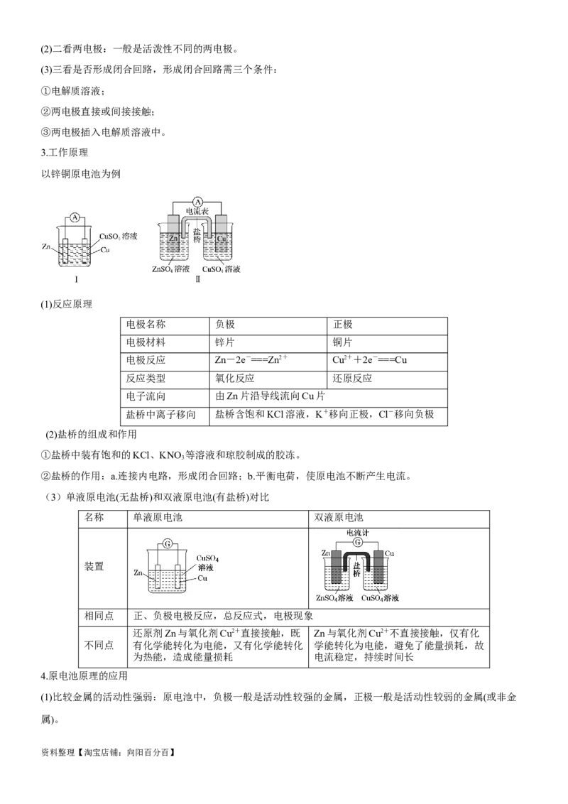 考点2原电池新型电源（核心考点精讲精练）-备战2024年高考化学一轮复习考点帮（新高考专用）（教师版）_05高考化学_新高考复习资料_2024年新高考资料_一轮复习资料
