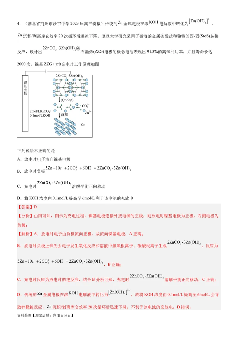 考点2原电池新型电源（核心考点精讲精练）-备战2024年高考化学一轮复习考点帮（新高考专用）（教师版）_05高考化学_新高考复习资料_2024年新高考资料_一轮复习资料