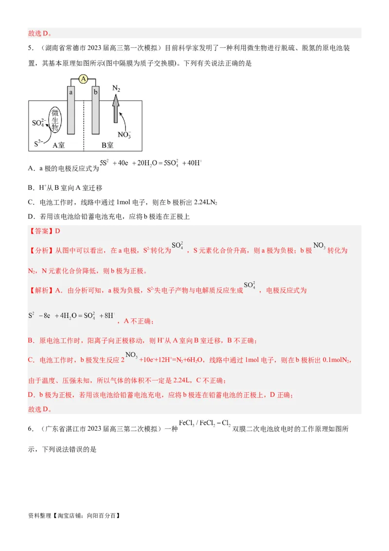 考点2原电池新型电源（核心考点精讲精练）-备战2024年高考化学一轮复习考点帮（新高考专用）（教师版）_05高考化学_新高考复习资料_2024年新高考资料_一轮复习资料