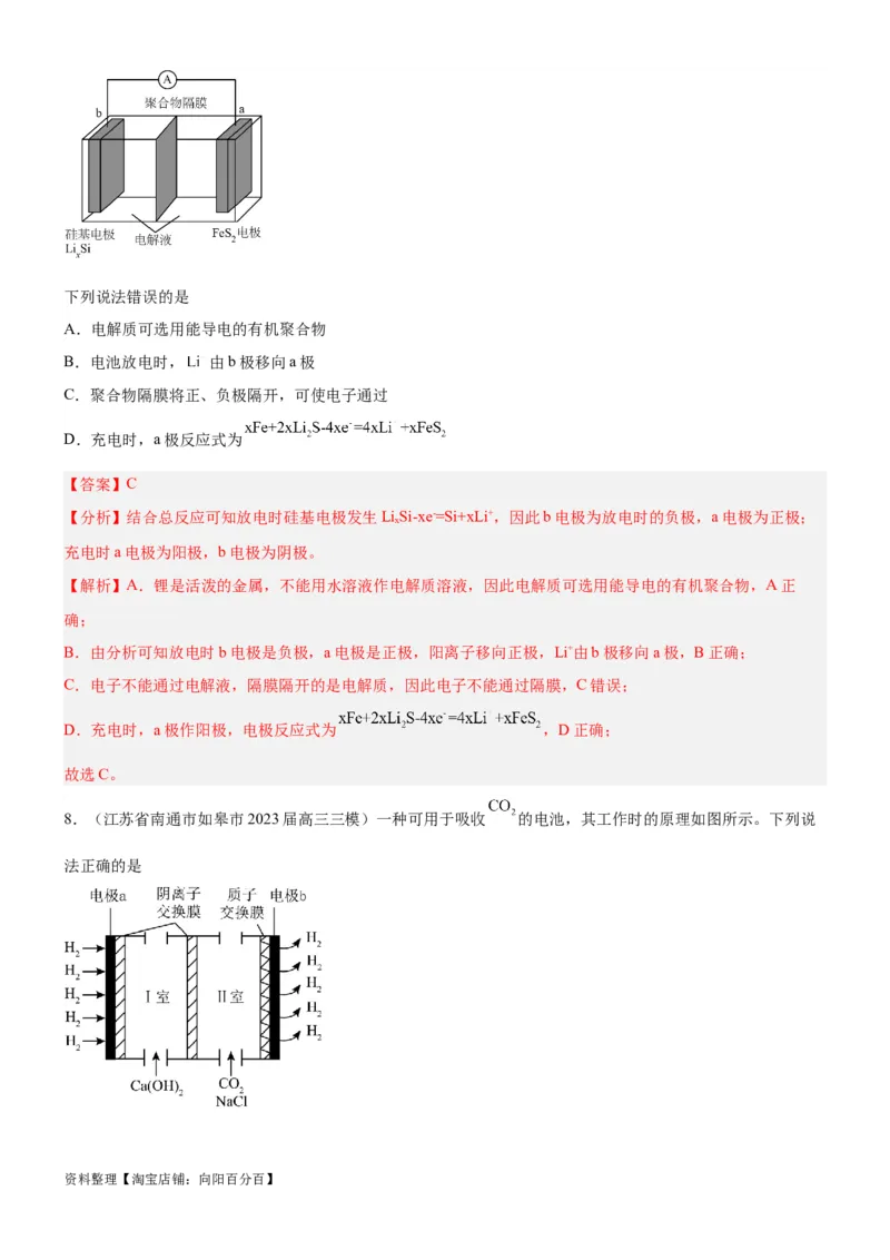 考点2原电池新型电源（核心考点精讲精练）-备战2024年高考化学一轮复习考点帮（新高考专用）（教师版）_05高考化学_新高考复习资料_2024年新高考资料_一轮复习资料