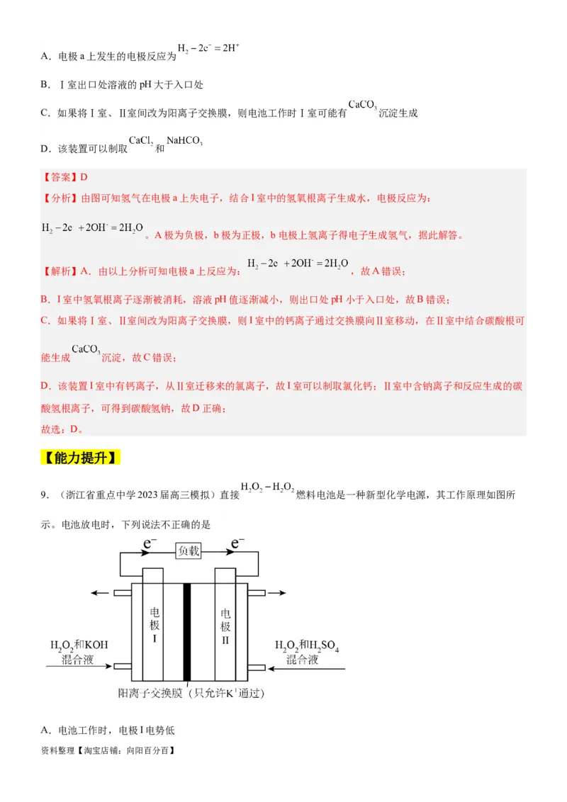 考点2原电池新型电源（核心考点精讲精练）-备战2024年高考化学一轮复习考点帮（新高考专用）（教师版）_05高考化学_新高考复习资料_2024年新高考资料_一轮复习资料