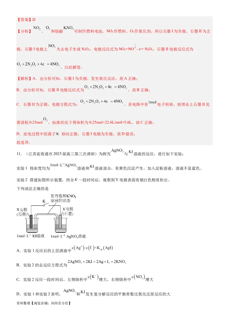 考点2原电池新型电源（核心考点精讲精练）-备战2024年高考化学一轮复习考点帮（新高考专用）（教师版）_05高考化学_新高考复习资料_2024年新高考资料_一轮复习资料