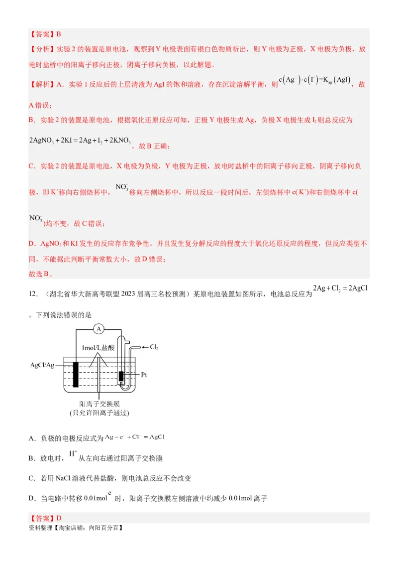 考点2原电池新型电源（核心考点精讲精练）-备战2024年高考化学一轮复习考点帮（新高考专用）（教师版）_05高考化学_新高考复习资料_2024年新高考资料_一轮复习资料