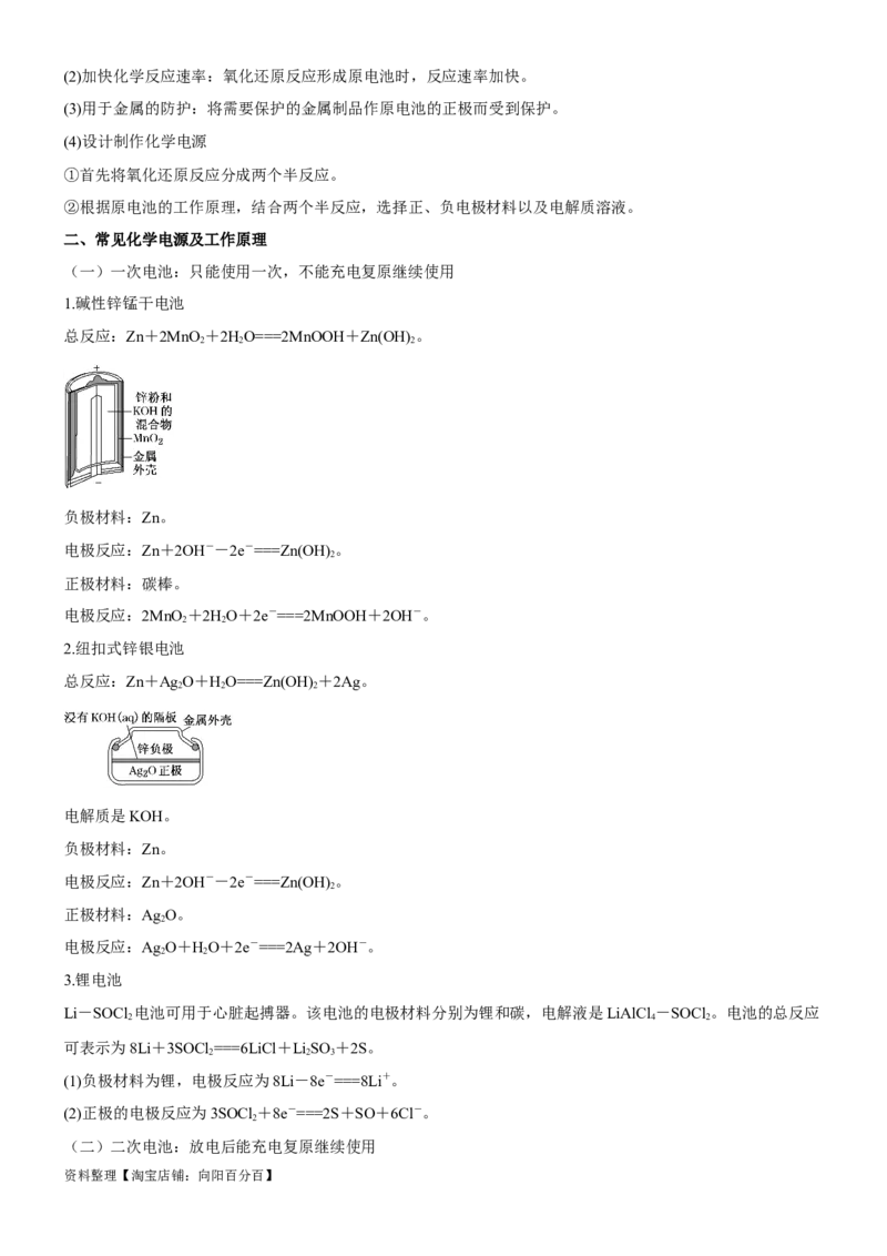 考点2原电池新型电源（核心考点精讲精练）-备战2024年高考化学一轮复习考点帮（新高考专用）（教师版）_05高考化学_新高考复习资料_2024年新高考资料_一轮复习资料