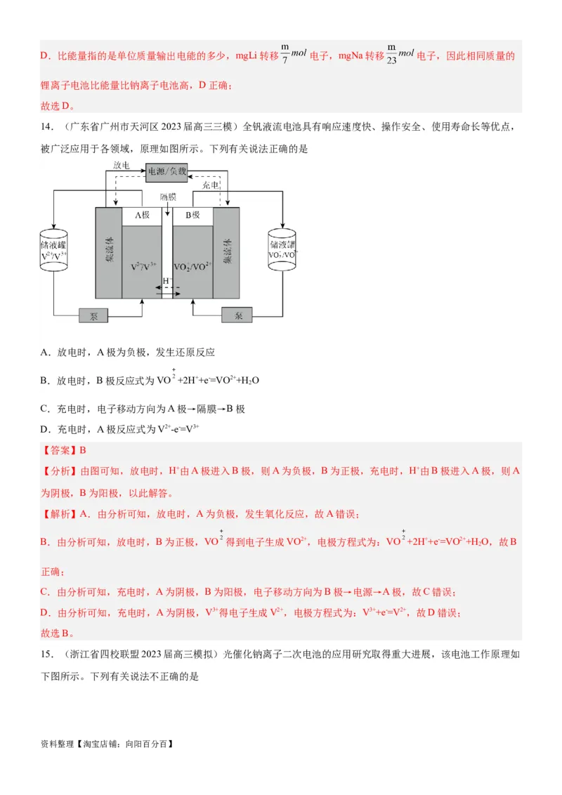 考点2原电池新型电源（核心考点精讲精练）-备战2024年高考化学一轮复习考点帮（新高考专用）（教师版）_05高考化学_新高考复习资料_2024年新高考资料_一轮复习资料
