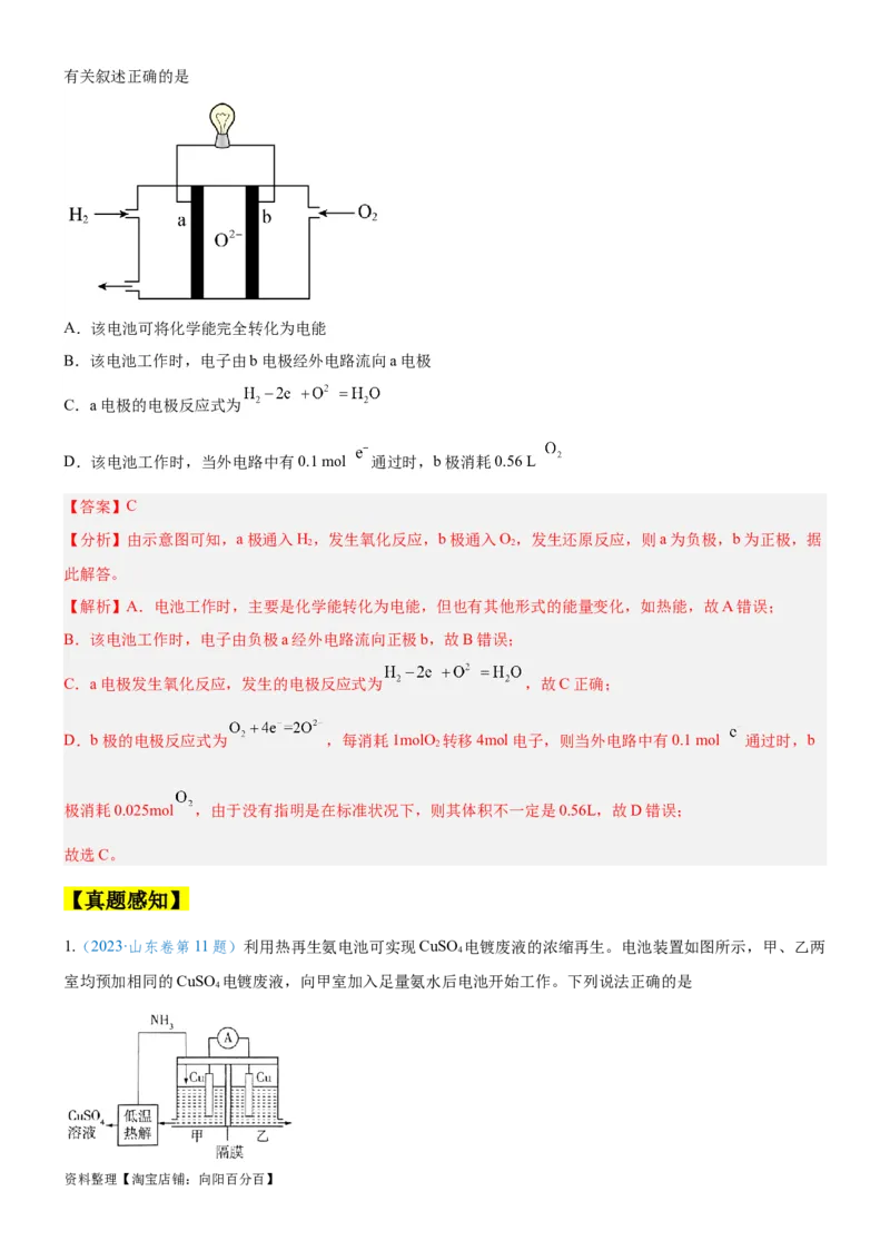 考点2原电池新型电源（核心考点精讲精练）-备战2024年高考化学一轮复习考点帮（新高考专用）（教师版）_05高考化学_新高考复习资料_2024年新高考资料_一轮复习资料