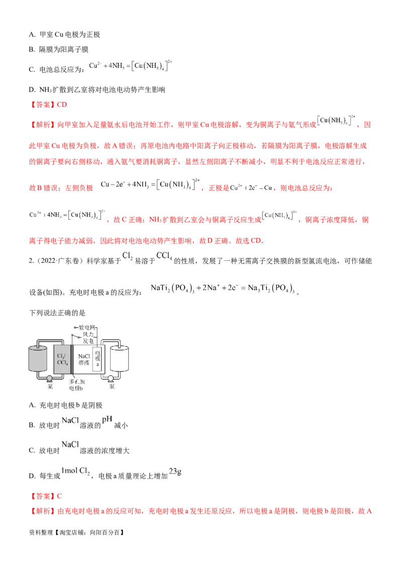 考点2原电池新型电源（核心考点精讲精练）-备战2024年高考化学一轮复习考点帮（新高考专用）（教师版）_05高考化学_新高考复习资料_2024年新高考资料_一轮复习资料