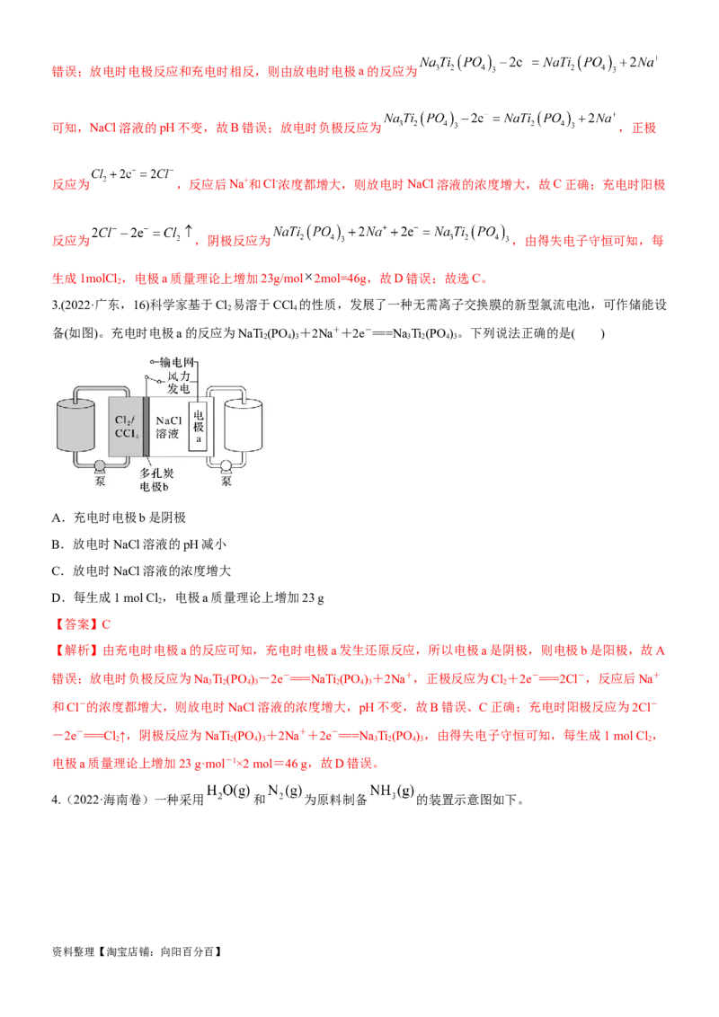 考点2原电池新型电源（核心考点精讲精练）-备战2024年高考化学一轮复习考点帮（新高考专用）（教师版）_05高考化学_新高考复习资料_2024年新高考资料_一轮复习资料