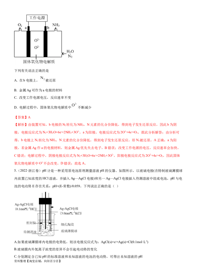 考点2原电池新型电源（核心考点精讲精练）-备战2024年高考化学一轮复习考点帮（新高考专用）（教师版）_05高考化学_新高考复习资料_2024年新高考资料_一轮复习资料