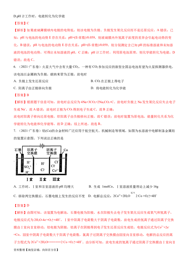 考点2原电池新型电源（核心考点精讲精练）-备战2024年高考化学一轮复习考点帮（新高考专用）（教师版）_05高考化学_新高考复习资料_2024年新高考资料_一轮复习资料