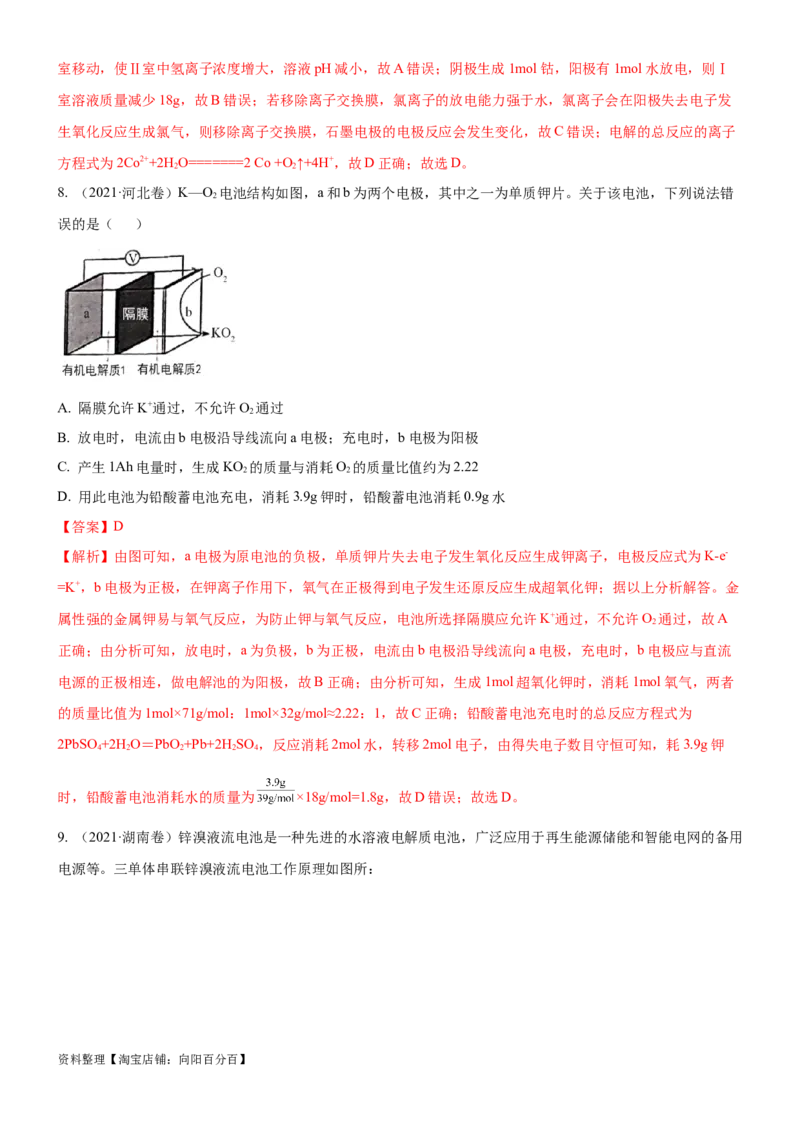 考点2原电池新型电源（核心考点精讲精练）-备战2024年高考化学一轮复习考点帮（新高考专用）（教师版）_05高考化学_新高考复习资料_2024年新高考资料_一轮复习资料
