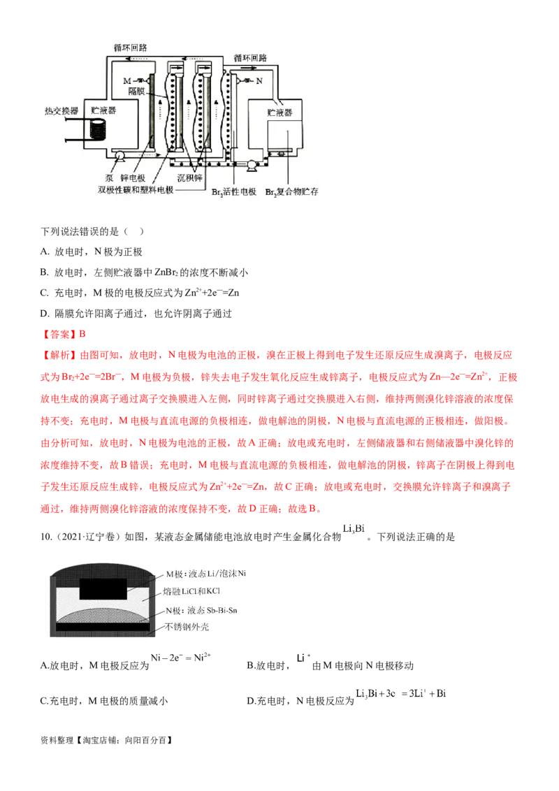 考点2原电池新型电源（核心考点精讲精练）-备战2024年高考化学一轮复习考点帮（新高考专用）（教师版）_05高考化学_新高考复习资料_2024年新高考资料_一轮复习资料