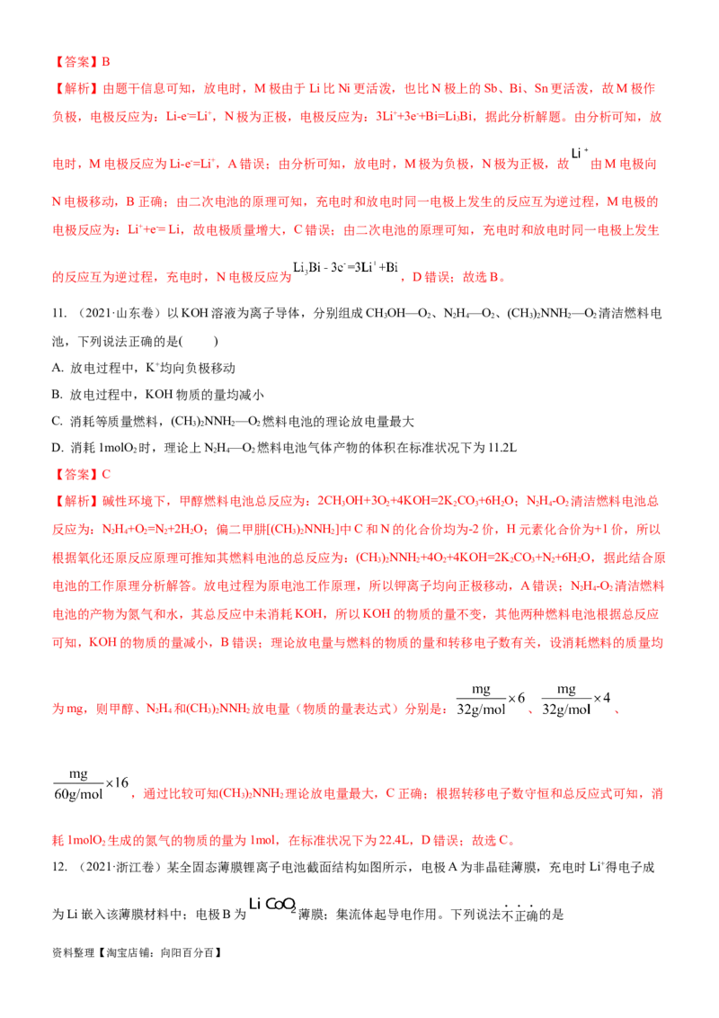 考点2原电池新型电源（核心考点精讲精练）-备战2024年高考化学一轮复习考点帮（新高考专用）（教师版）_05高考化学_新高考复习资料_2024年新高考资料_一轮复习资料