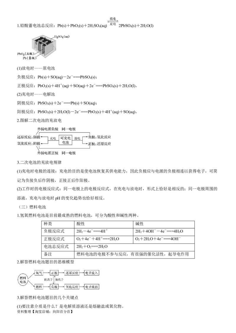 考点2原电池新型电源（核心考点精讲精练）-备战2024年高考化学一轮复习考点帮（新高考专用）（教师版）_05高考化学_新高考复习资料_2024年新高考资料_一轮复习资料