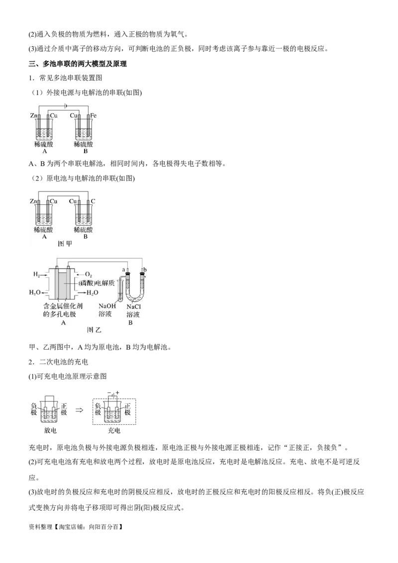 考点2原电池新型电源（核心考点精讲精练）-备战2024年高考化学一轮复习考点帮（新高考专用）（教师版）_05高考化学_新高考复习资料_2024年新高考资料_一轮复习资料