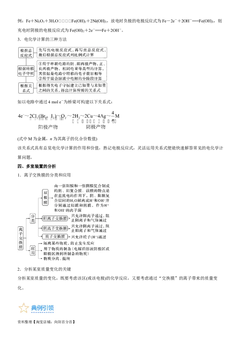 考点2原电池新型电源（核心考点精讲精练）-备战2024年高考化学一轮复习考点帮（新高考专用）（教师版）_05高考化学_新高考复习资料_2024年新高考资料_一轮复习资料