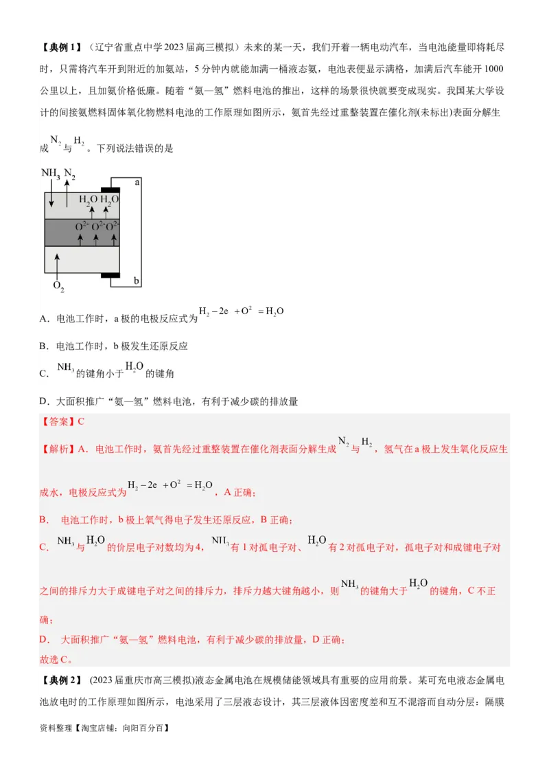 考点2原电池新型电源（核心考点精讲精练）-备战2024年高考化学一轮复习考点帮（新高考专用）（教师版）_05高考化学_新高考复习资料_2024年新高考资料_一轮复习资料