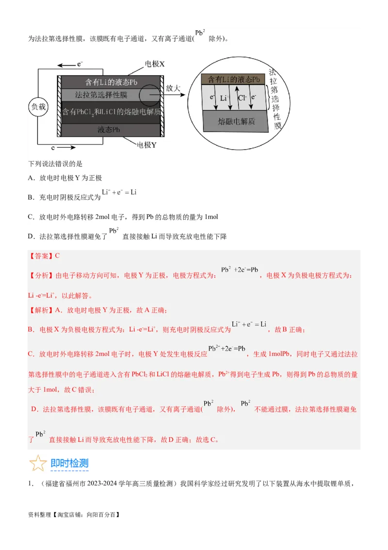 考点2原电池新型电源（核心考点精讲精练）-备战2024年高考化学一轮复习考点帮（新高考专用）（教师版）_05高考化学_新高考复习资料_2024年新高考资料_一轮复习资料