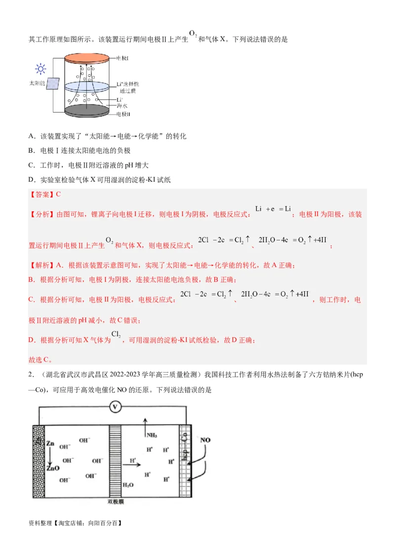 考点2原电池新型电源（核心考点精讲精练）-备战2024年高考化学一轮复习考点帮（新高考专用）（教师版）_05高考化学_新高考复习资料_2024年新高考资料_一轮复习资料