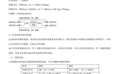 考点2原电池新型电源（核心考点精讲精练）-备战2024年高考化学一轮复习考点帮（新高考专用）（教师版）_05高考化学_新高考复习资料_2024年新高考资料_一轮复习资料