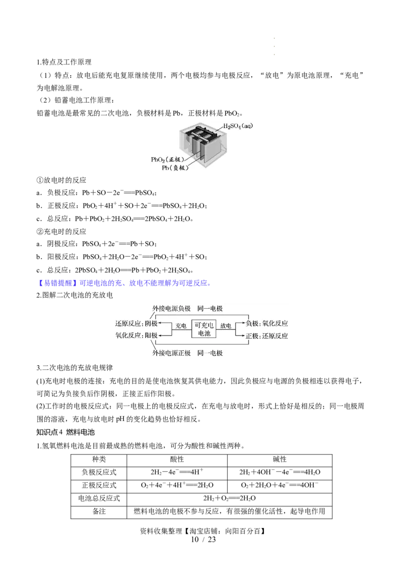 第22讲原电池化学电源（讲义）（解析版）_05高考化学_新高考复习资料_2024年新高考资料_一轮复习资料_完2024年高考化学一轮复习讲练测(课件+讲义+练习)（新高考）_讲义+练习