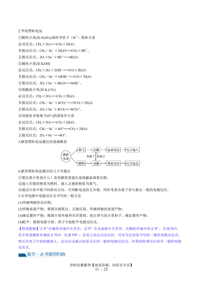 第22讲原电池化学电源（讲义）（解析版）_05高考化学_新高考复习资料_2024年新高考资料_一轮复习资料_完2024年高考化学一轮复习讲练测(课件+讲义+练习)（新高考）_讲义+练习