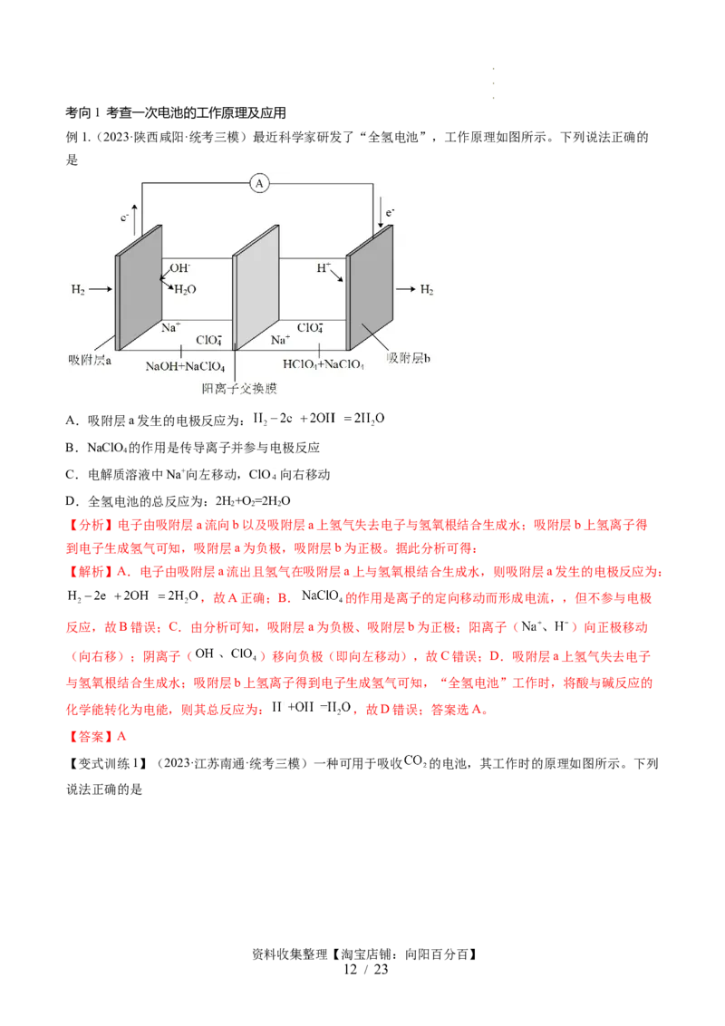 第22讲原电池化学电源（讲义）（解析版）_05高考化学_新高考复习资料_2024年新高考资料_一轮复习资料_完2024年高考化学一轮复习讲练测(课件+讲义+练习)（新高考）_讲义+练习