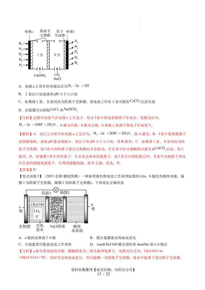 第22讲原电池化学电源（讲义）（解析版）_05高考化学_新高考复习资料_2024年新高考资料_一轮复习资料_完2024年高考化学一轮复习讲练测(课件+讲义+练习)（新高考）_讲义+练习
