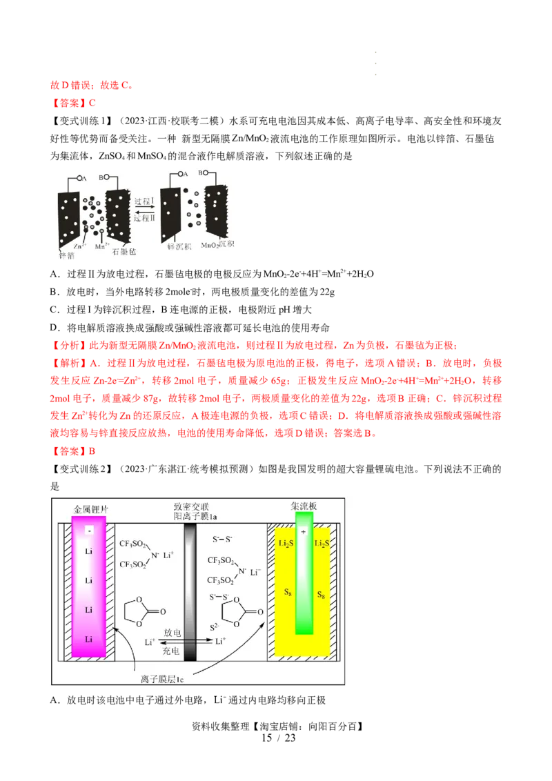 第22讲原电池化学电源（讲义）（解析版）_05高考化学_新高考复习资料_2024年新高考资料_一轮复习资料_完2024年高考化学一轮复习讲练测(课件+讲义+练习)（新高考）_讲义+练习