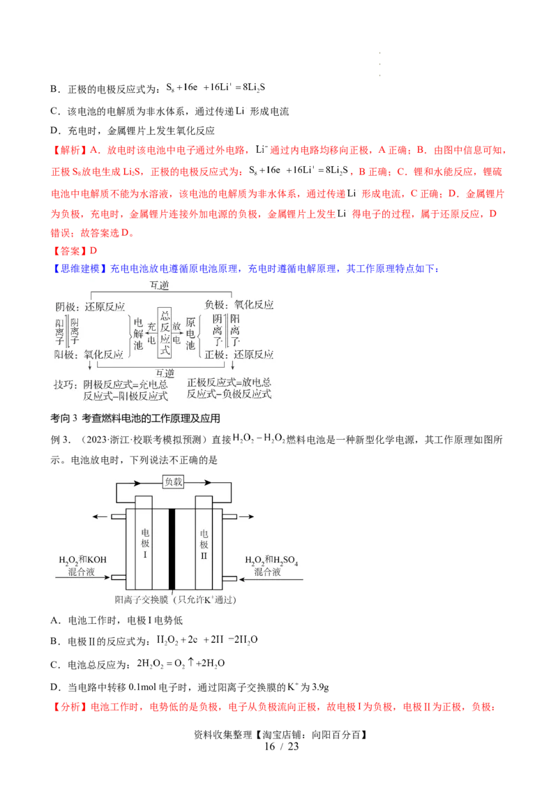 第22讲原电池化学电源（讲义）（解析版）_05高考化学_新高考复习资料_2024年新高考资料_一轮复习资料_完2024年高考化学一轮复习讲练测(课件+讲义+练习)（新高考）_讲义+练习