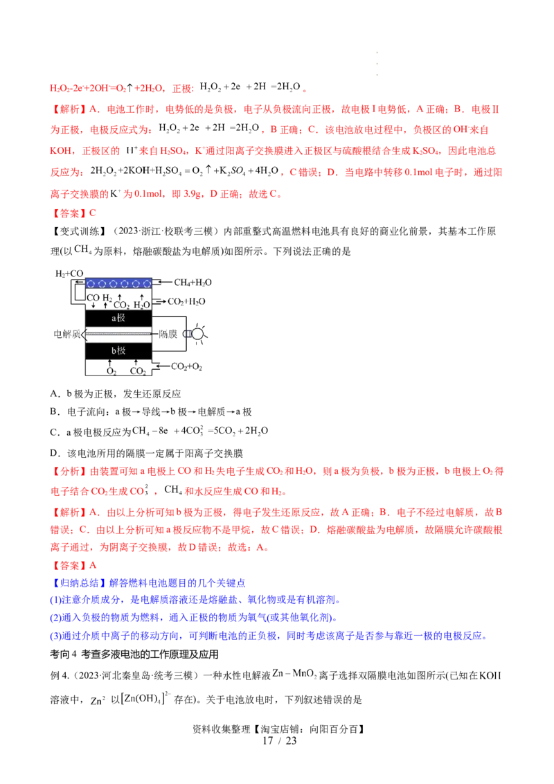 第22讲原电池化学电源（讲义）（解析版）_05高考化学_新高考复习资料_2024年新高考资料_一轮复习资料_完2024年高考化学一轮复习讲练测(课件+讲义+练习)（新高考）_讲义+练习