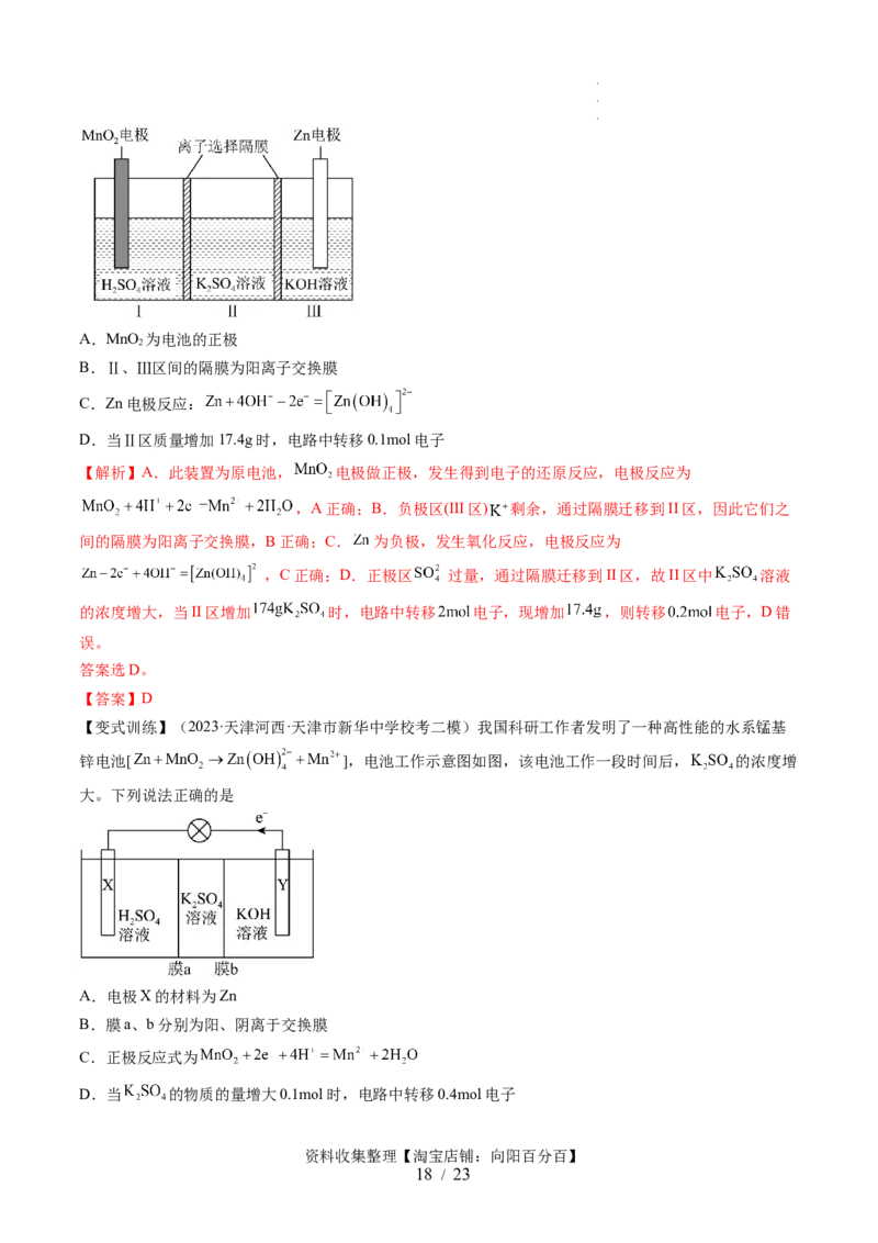 第22讲原电池化学电源（讲义）（解析版）_05高考化学_新高考复习资料_2024年新高考资料_一轮复习资料_完2024年高考化学一轮复习讲练测(课件+讲义+练习)（新高考）_讲义+练习