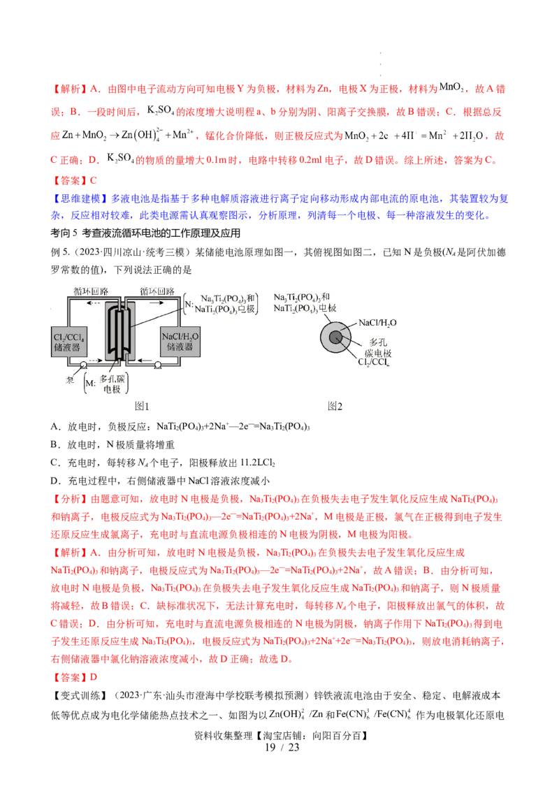 第22讲原电池化学电源（讲义）（解析版）_05高考化学_新高考复习资料_2024年新高考资料_一轮复习资料_完2024年高考化学一轮复习讲练测(课件+讲义+练习)（新高考）_讲义+练习
