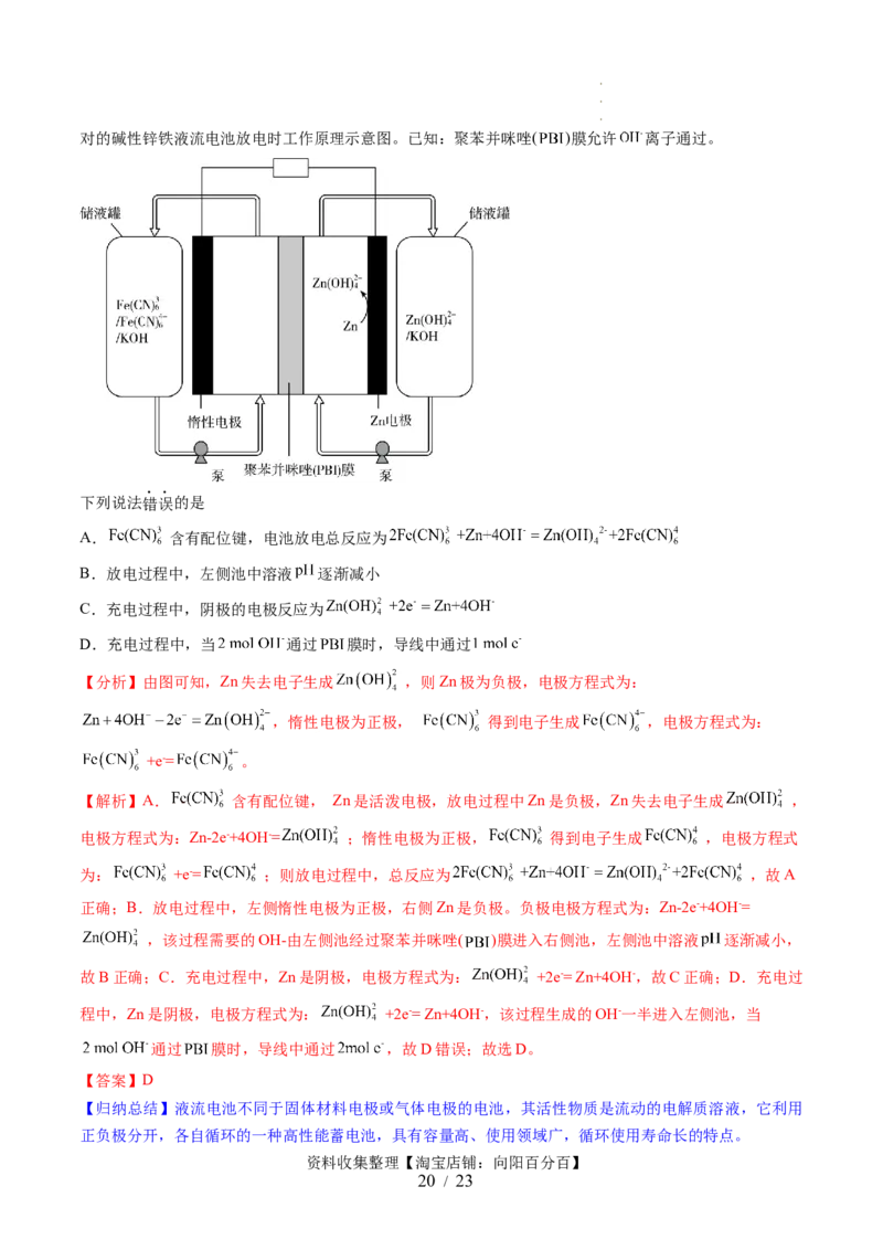 第22讲原电池化学电源（讲义）（解析版）_05高考化学_新高考复习资料_2024年新高考资料_一轮复习资料_完2024年高考化学一轮复习讲练测(课件+讲义+练习)（新高考）_讲义+练习