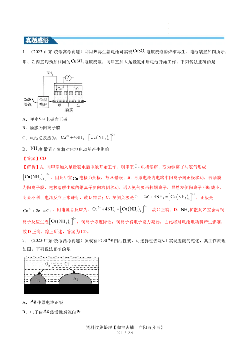 第22讲原电池化学电源（讲义）（解析版）_05高考化学_新高考复习资料_2024年新高考资料_一轮复习资料_完2024年高考化学一轮复习讲练测(课件+讲义+练习)（新高考）_讲义+练习
