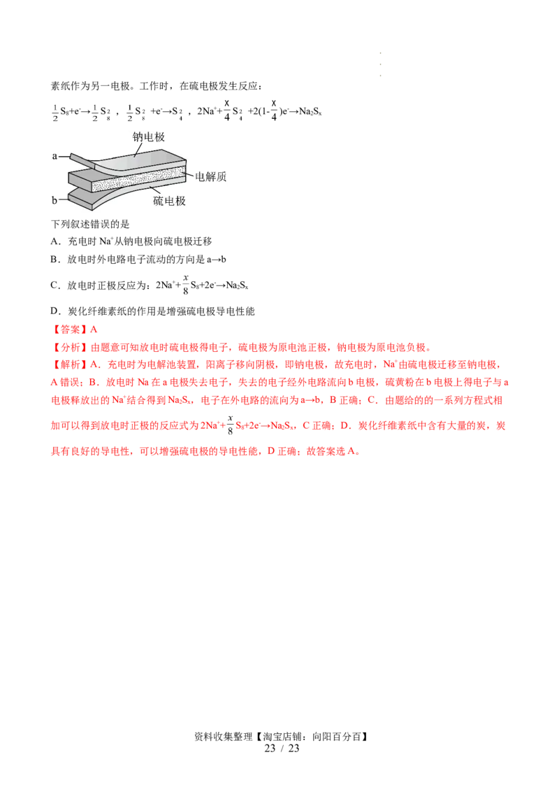 第22讲原电池化学电源（讲义）（解析版）_05高考化学_新高考复习资料_2024年新高考资料_一轮复习资料_完2024年高考化学一轮复习讲练测(课件+讲义+练习)（新高考）_讲义+练习
