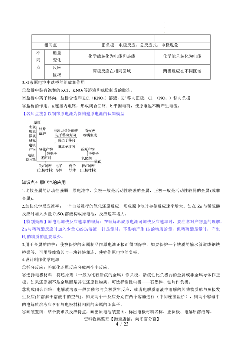 第22讲原电池化学电源（讲义）（解析版）_05高考化学_新高考复习资料_2024年新高考资料_一轮复习资料_完2024年高考化学一轮复习讲练测(课件+讲义+练习)（新高考）_讲义+练习