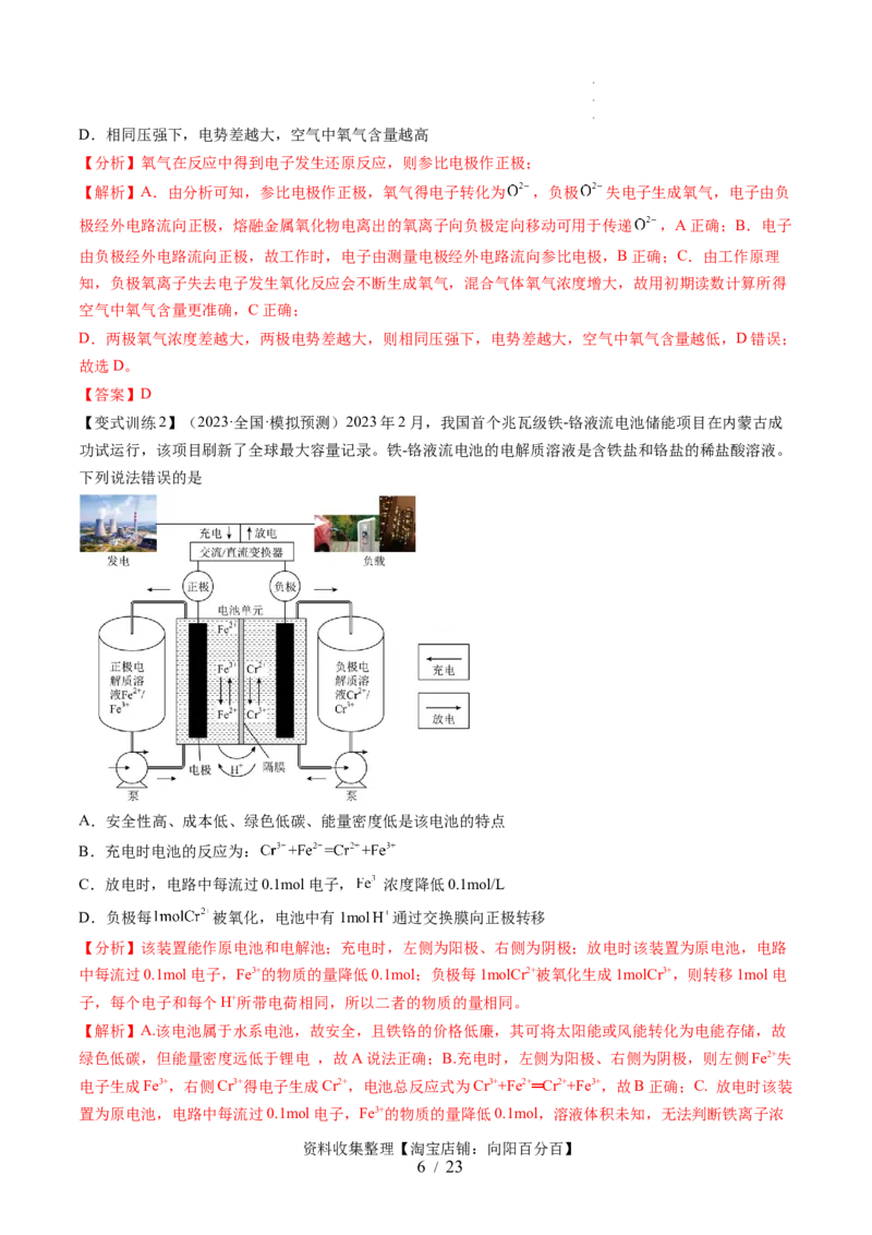 第22讲原电池化学电源（讲义）（解析版）_05高考化学_新高考复习资料_2024年新高考资料_一轮复习资料_完2024年高考化学一轮复习讲练测(课件+讲义+练习)（新高考）_讲义+练习