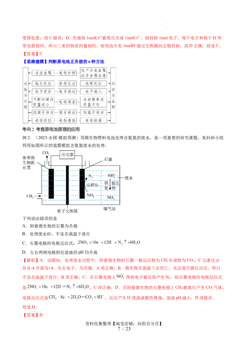 第22讲原电池化学电源（讲义）（解析版）_05高考化学_新高考复习资料_2024年新高考资料_一轮复习资料_完2024年高考化学一轮复习讲练测(课件+讲义+练习)（新高考）_讲义+练习