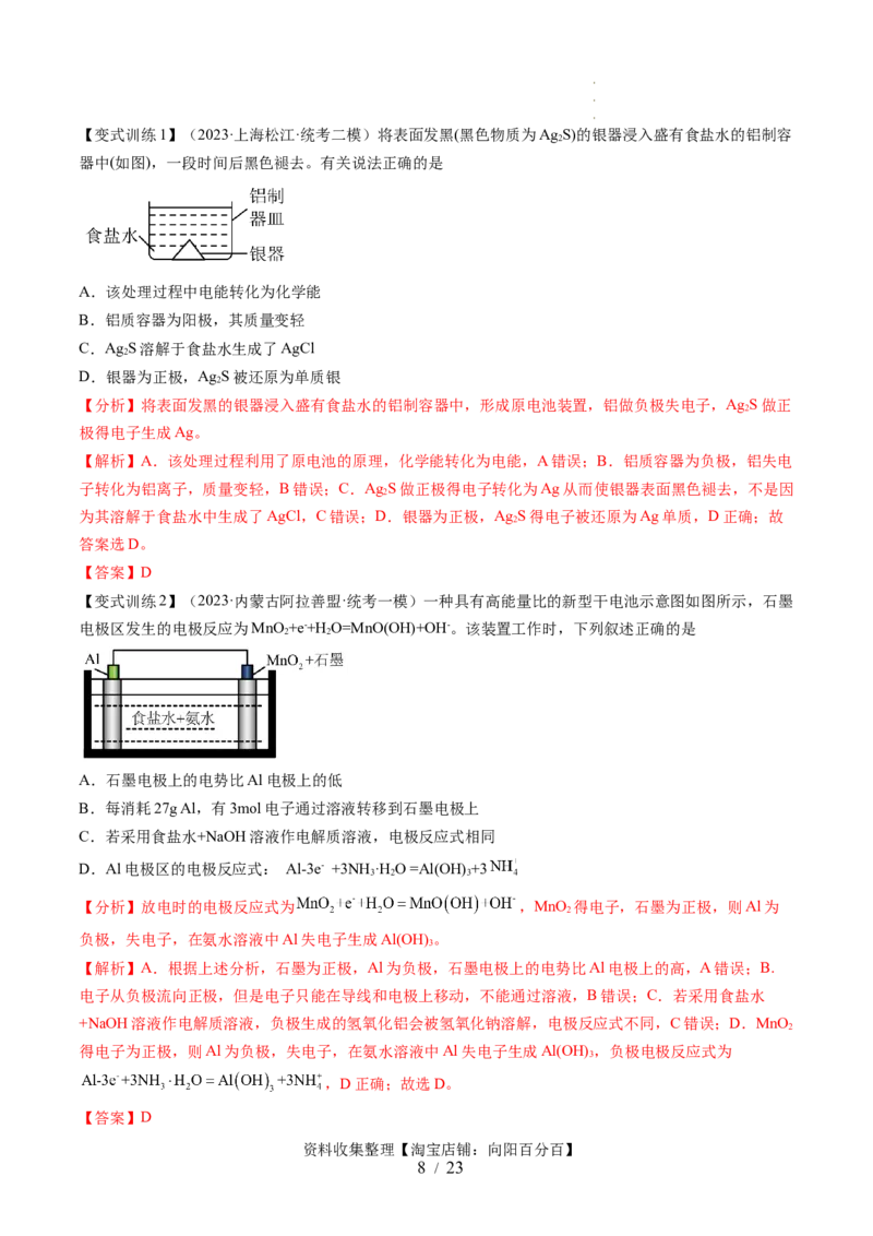 第22讲原电池化学电源（讲义）（解析版）_05高考化学_新高考复习资料_2024年新高考资料_一轮复习资料_完2024年高考化学一轮复习讲练测(课件+讲义+练习)（新高考）_讲义+练习