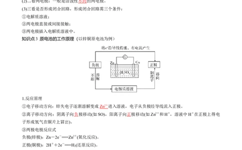 第22讲原电池化学电源（讲义）（解析版）_05高考化学_新高考复习资料_2024年新高考资料_一轮复习资料_完2024年高考化学一轮复习讲练测(课件+讲义+练习)（新高考）_讲义+练习