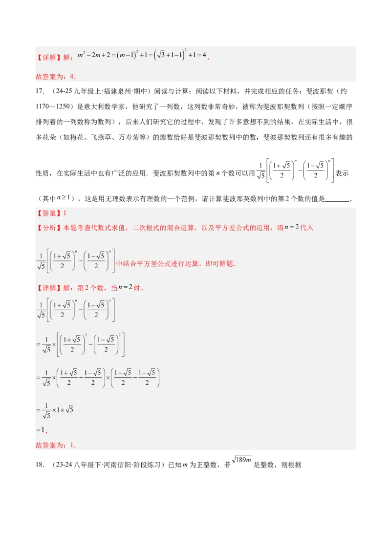 第十六章二次根式重难点检测卷（教师版）_初中数学_八年级数学下册（人教版）_重难点专题提升-V7_2025版