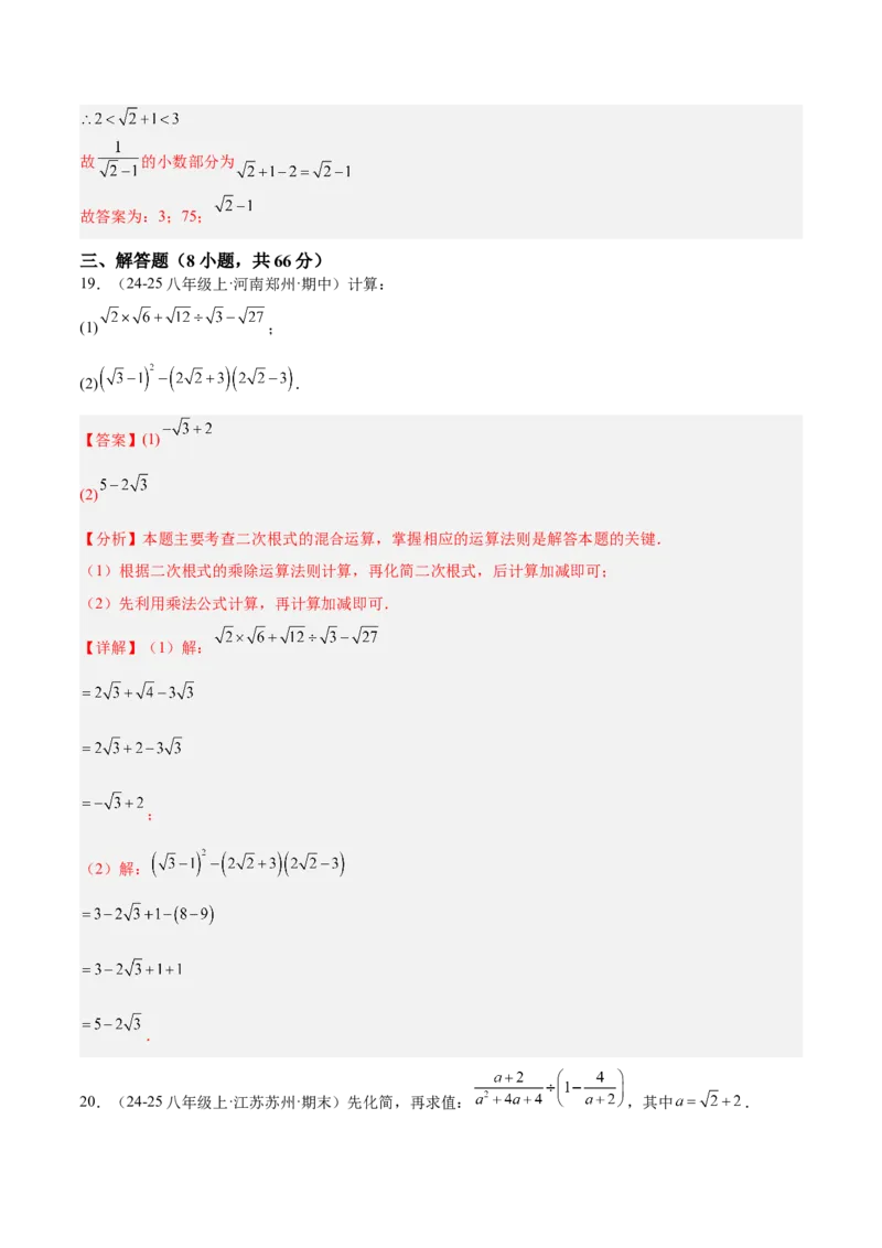 第十六章二次根式重难点检测卷（教师版）_初中数学_八年级数学下册（人教版）_重难点专题提升-V7_2025版