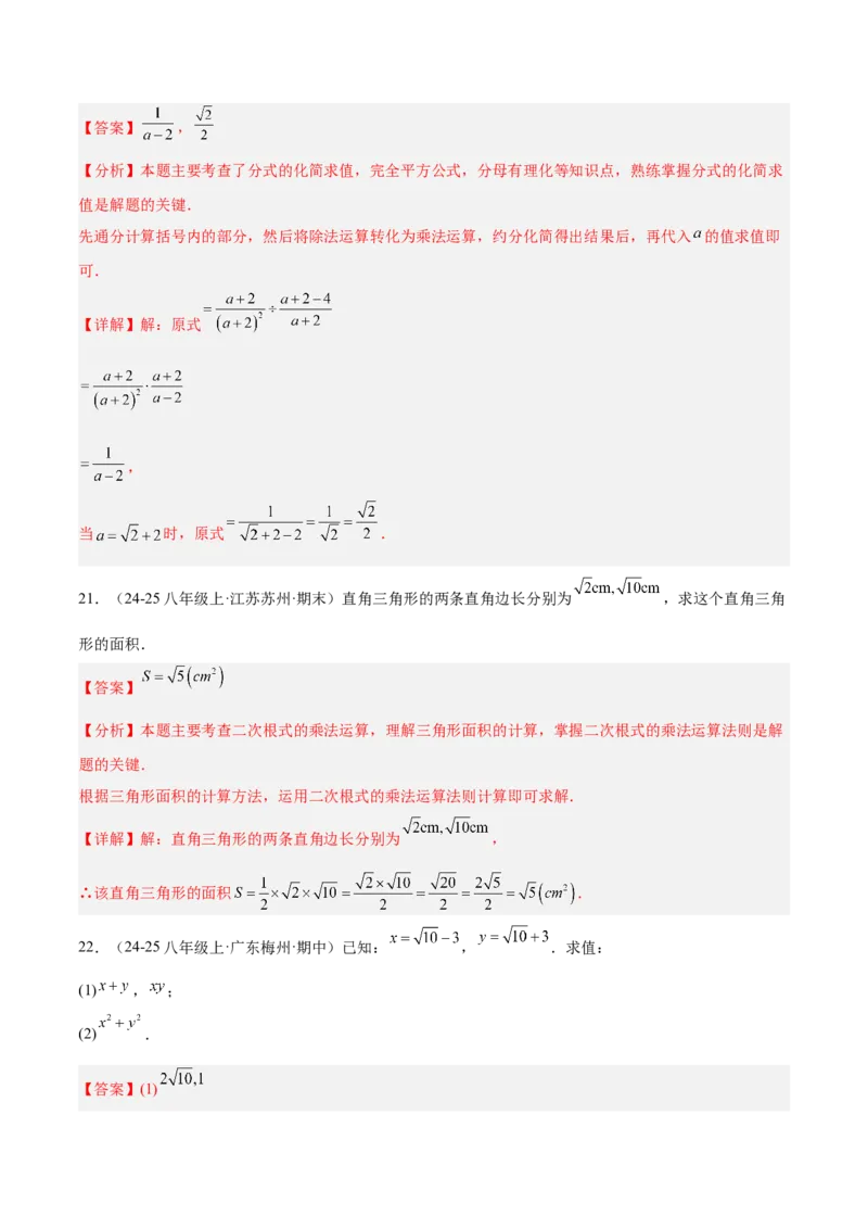 第十六章二次根式重难点检测卷（教师版）_初中数学_八年级数学下册（人教版）_重难点专题提升-V7_2025版