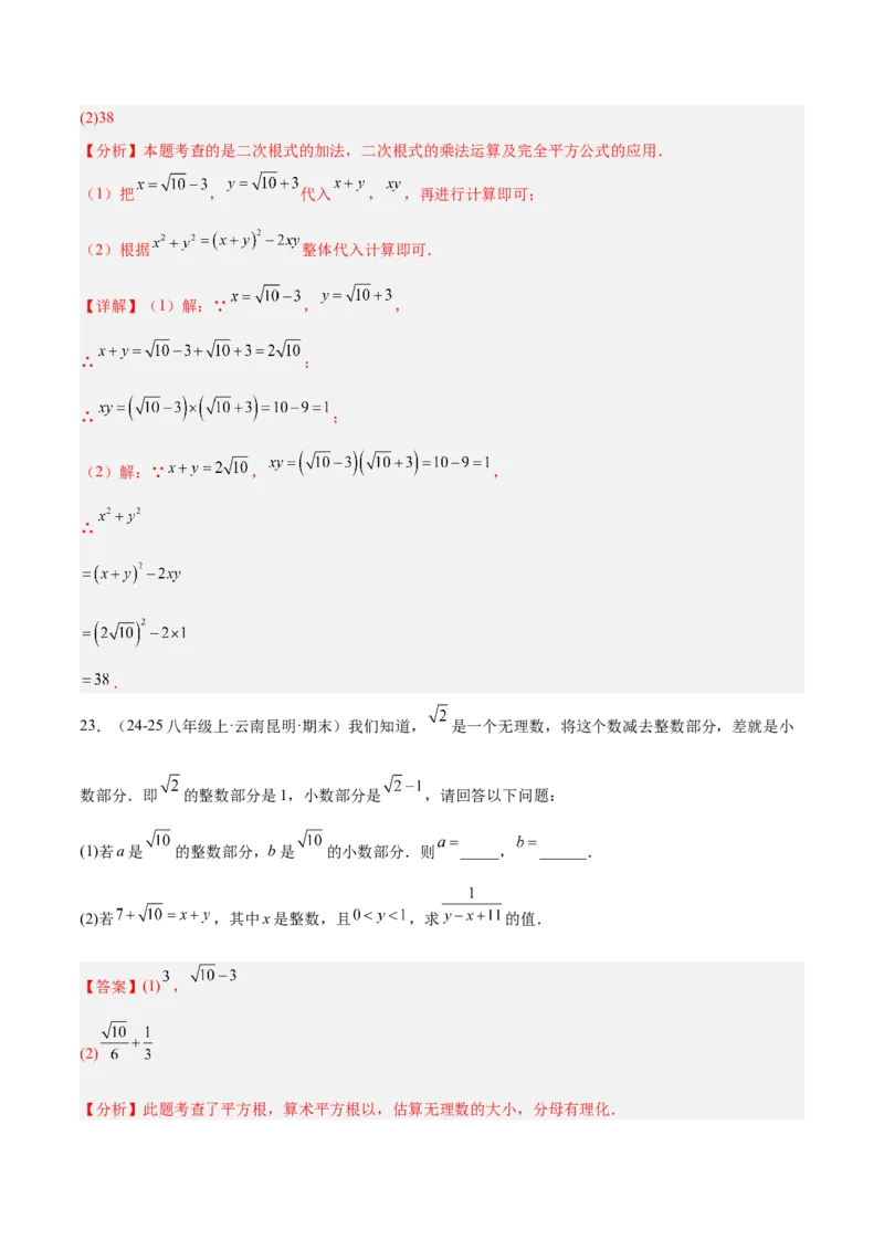 第十六章二次根式重难点检测卷（教师版）_初中数学_八年级数学下册（人教版）_重难点专题提升-V7_2025版