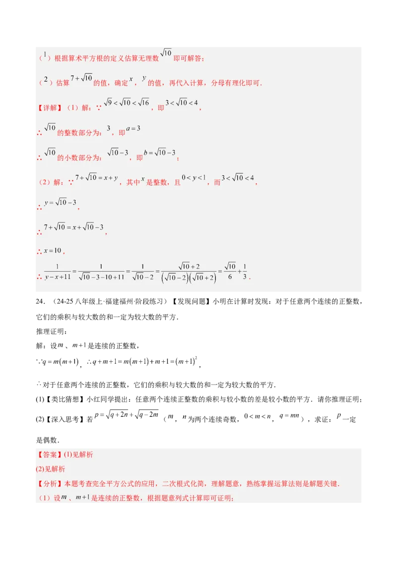 第十六章二次根式重难点检测卷（教师版）_初中数学_八年级数学下册（人教版）_重难点专题提升-V7_2025版