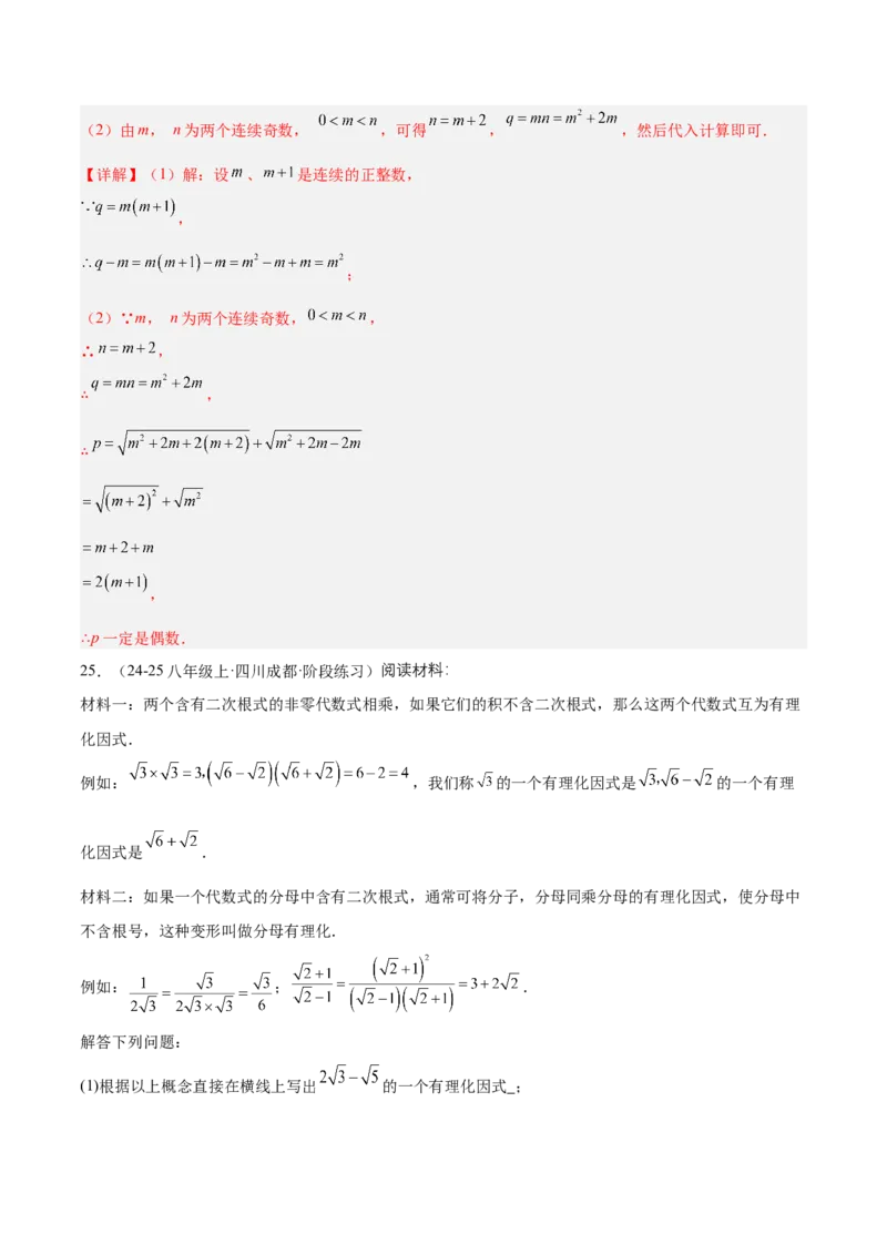 第十六章二次根式重难点检测卷（教师版）_初中数学_八年级数学下册（人教版）_重难点专题提升-V7_2025版
